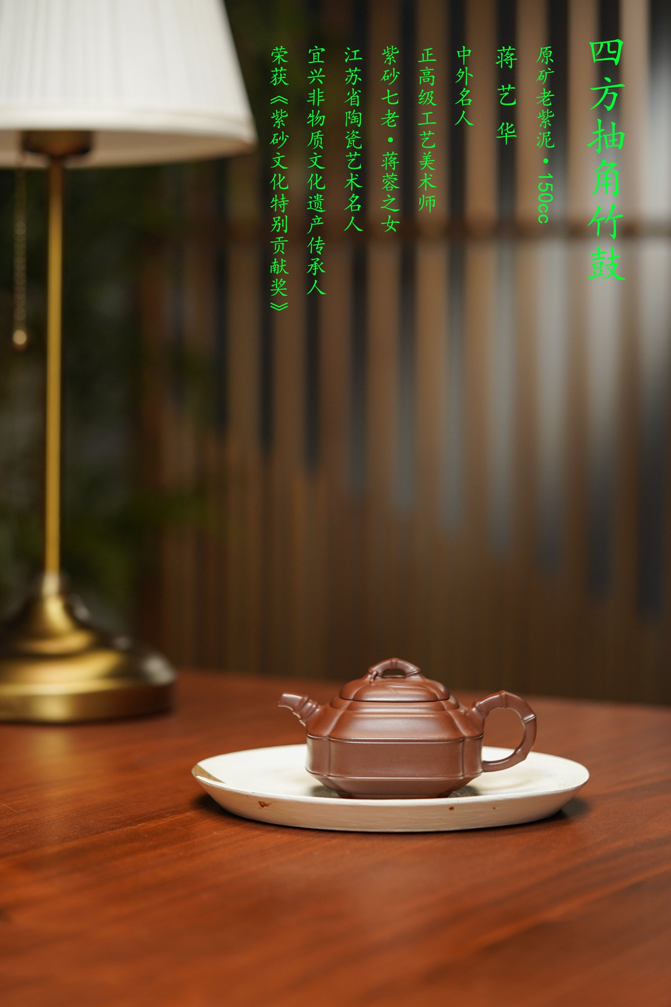 紫砂七老·蒋蓉大师爱女·荣获弘扬紫砂文化特别贡献奖·蒋艺华制《四方抽角竹鼓》原矿优质老紫泥 150cc 小品