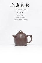 【重磅臻藏·礼藏首选】周建春大师扛鼎之作《六方秦权壶》原矿优质金龙血砂·250cc