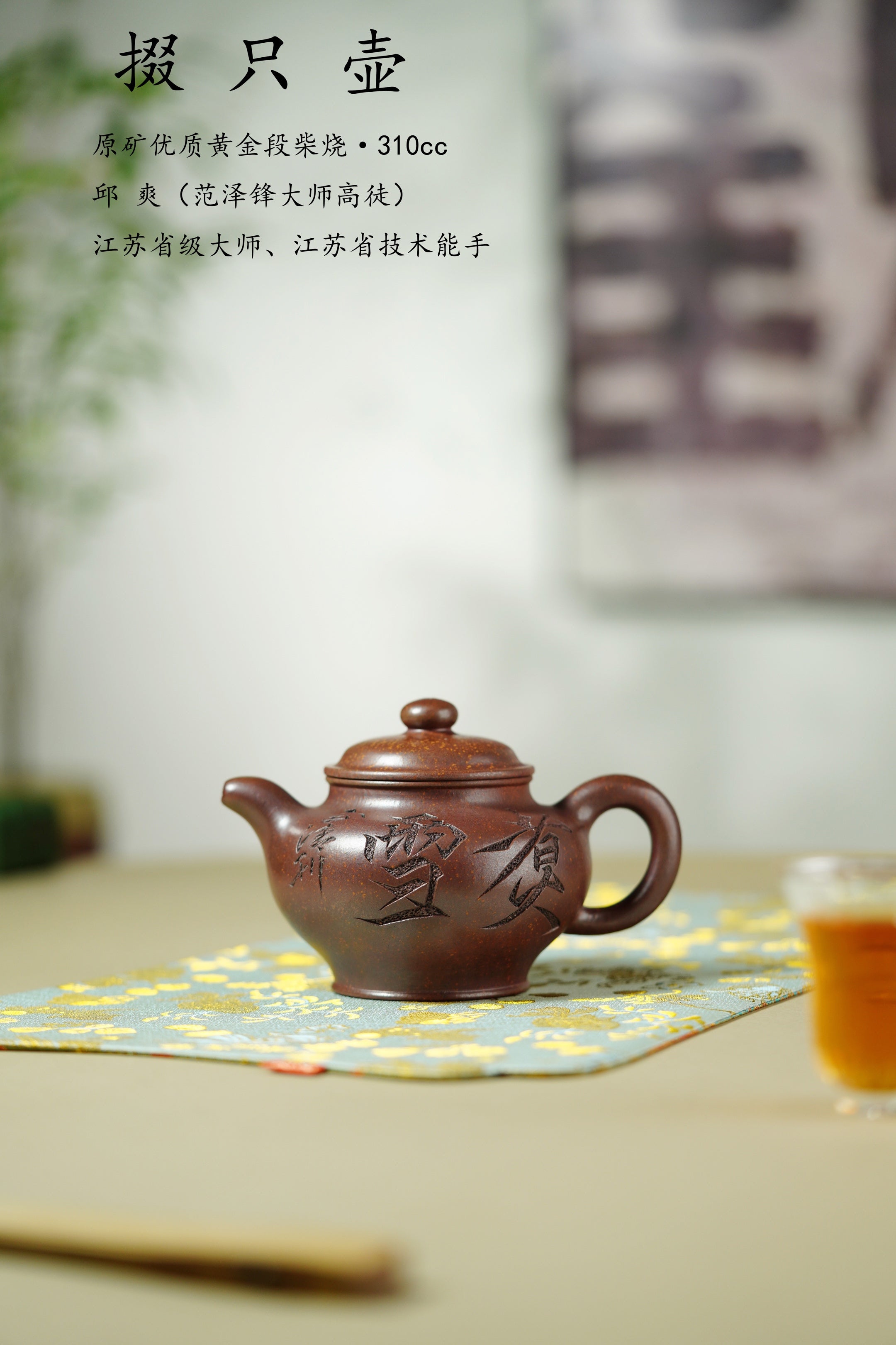 范泽锋大师高徒·省大师邱爽紫砂潜力重器【掇只壶】原矿优质黄金段柴烧·310cc