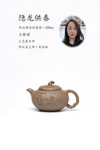紫砂珍藏级精品｜省大师吴培林高徒·王雅丽 制【隐龙供春壶】原矿黄金段柴烧·220cc工艺美术师 王雅丽