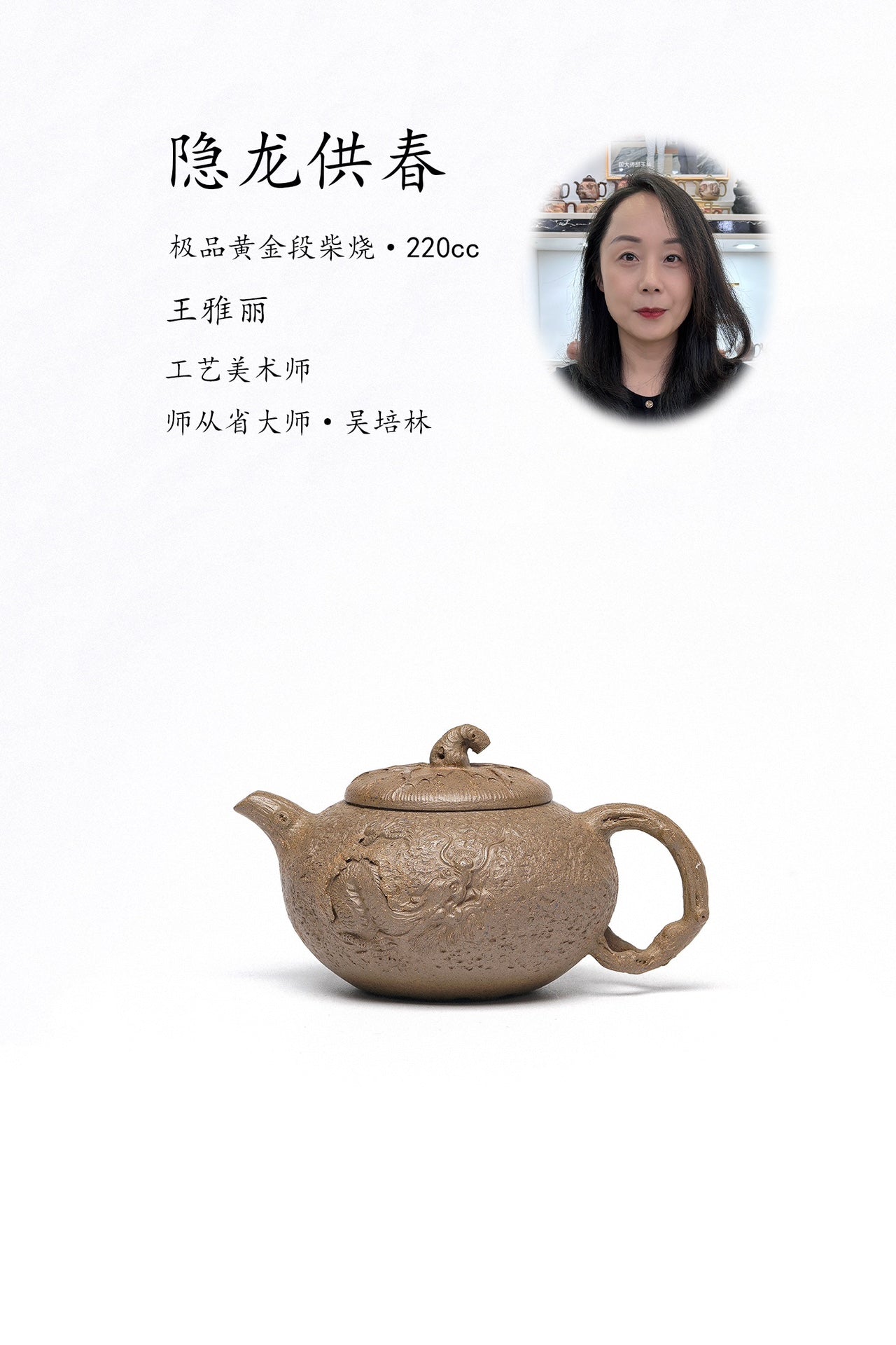 紫砂珍藏级精品｜省大师吴培林高徒·王雅丽 制【隐龙供春壶】原矿黄金段柴烧·220cc工艺美术师 王雅丽