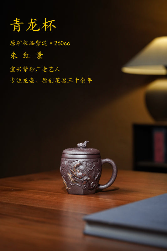 专注原创紫砂龙壶三十年【四大神兽·青龙】盖杯原矿极品紫泥·260cc ——原创紫砂手艺人·朱红景