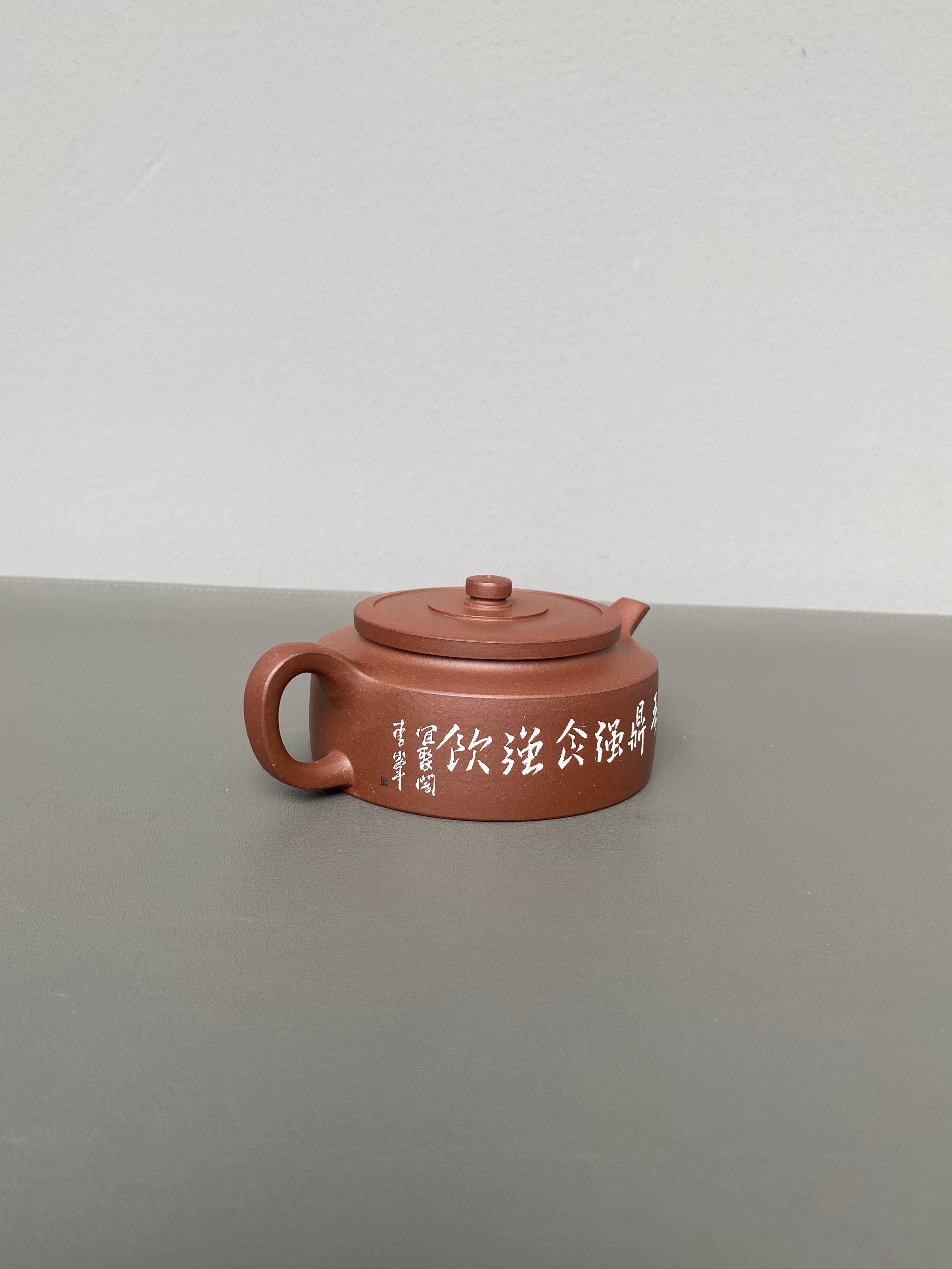 紫砂界陶刻艺术名家·李峰臻品《周盘壶》原矿优质底槽清·180cc ——国大师吴鸣高徒·李峰亲工