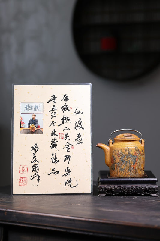 东盟紫砂行业领军人物新作【仙渡壶】_陶刻圣手—国礼艺术家(高级)（储国峰） 原矿优质黄金砂柴烧 480cc