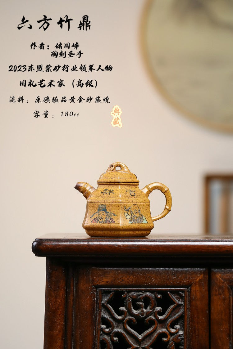 东盟紫砂行业领军人物新作【六方竹鼎】陶刻圣手—国礼艺术家(高级)（储国峰）原矿优质黄金砂柴烧 180cc