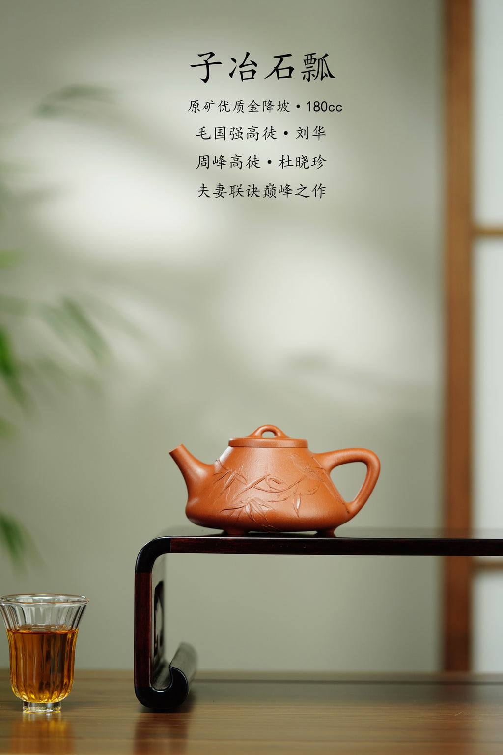 双匠巅峰 紫砂唯一｜毛国强高徒·刘华｜周峰高徒·杜晓珍 联诀顶流雅作【子冶石瓢】原矿优质金降坡·180cc