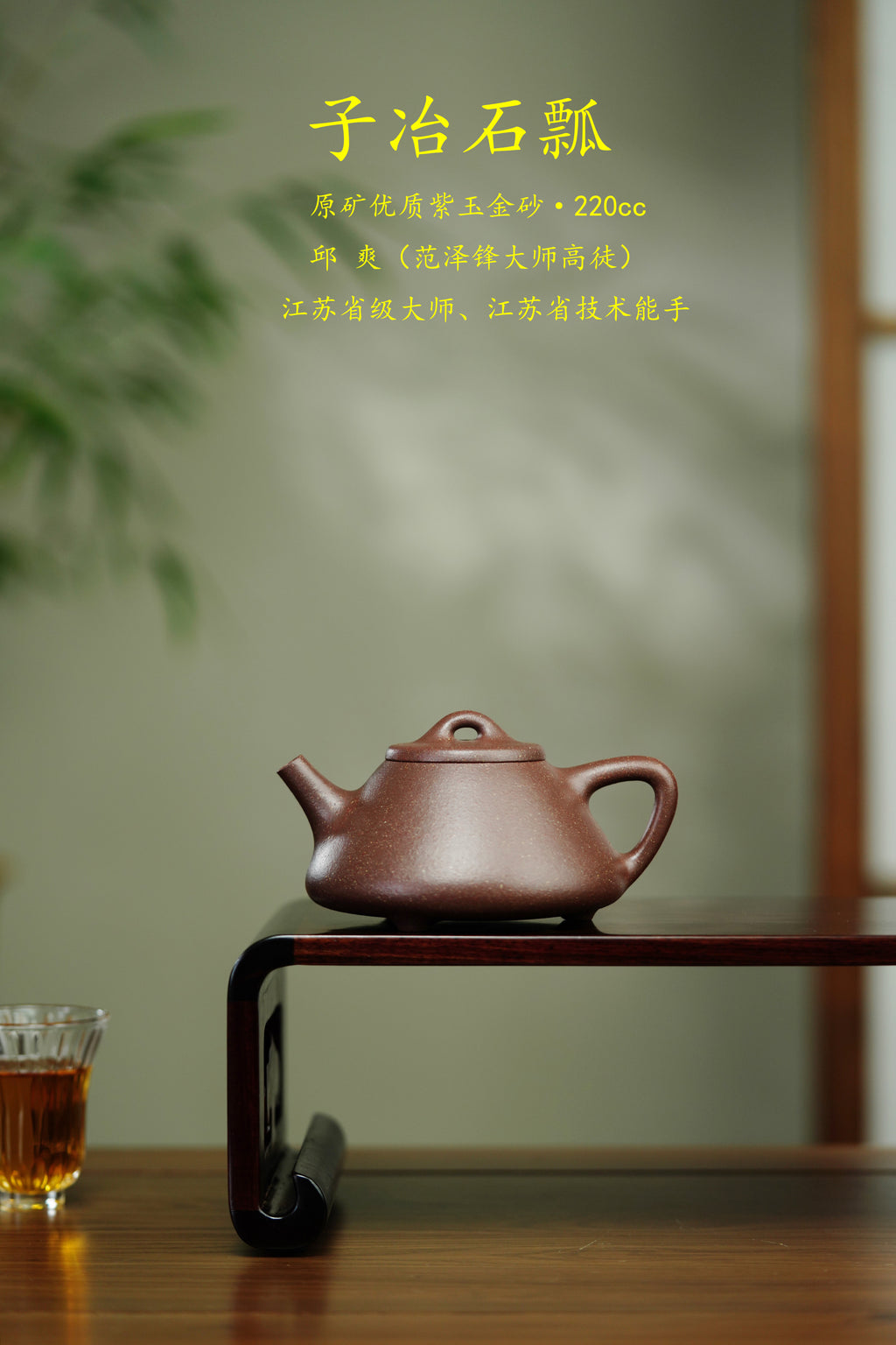 范泽锋高徒·邱爽紫砂潜力重器《子冶石瓢壶》原矿优质紫玉金砂·220cc ——江苏省级大师·邱爽 亲制