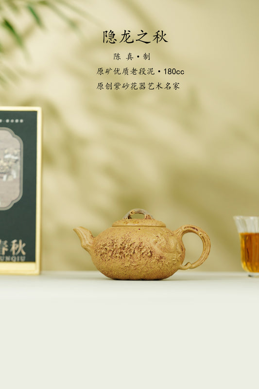 中国紫砂界原创花器艺术名家·陈真趣味臻品《隐龙之秋壶》原矿优质老段泥·180cc