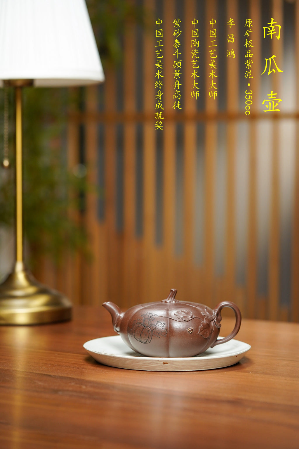 昌鸿紫砂 礼藏至尊｜双国大师李昌鸿臻品《南瓜壶》收藏送礼皆宜重器 原矿优质紫泥·350cc
