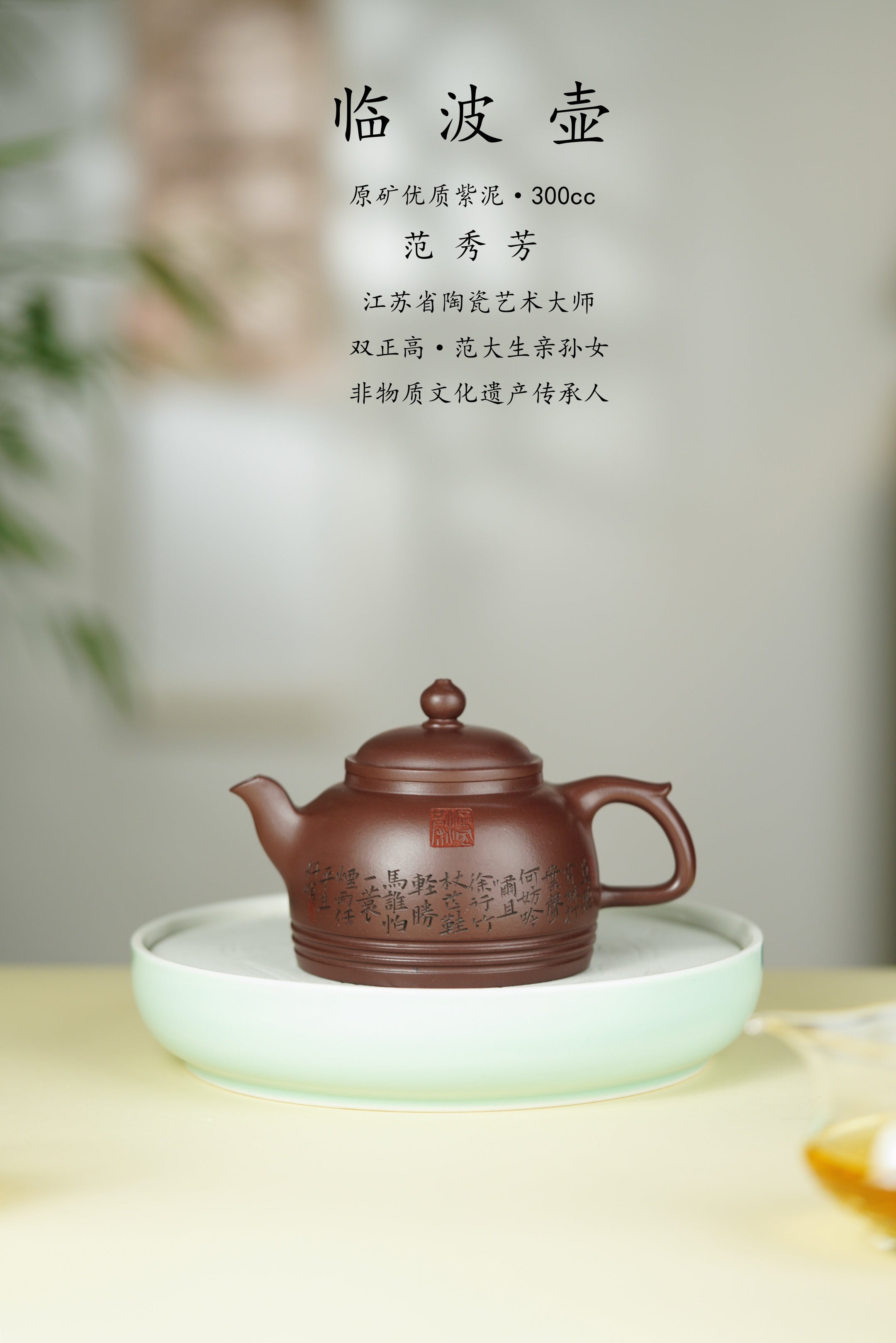 百年传承 紫砂世家｜大生壶第四代嫡传·范秀芳紫砂臻品《临波壶》原矿优质紫泥·300cc