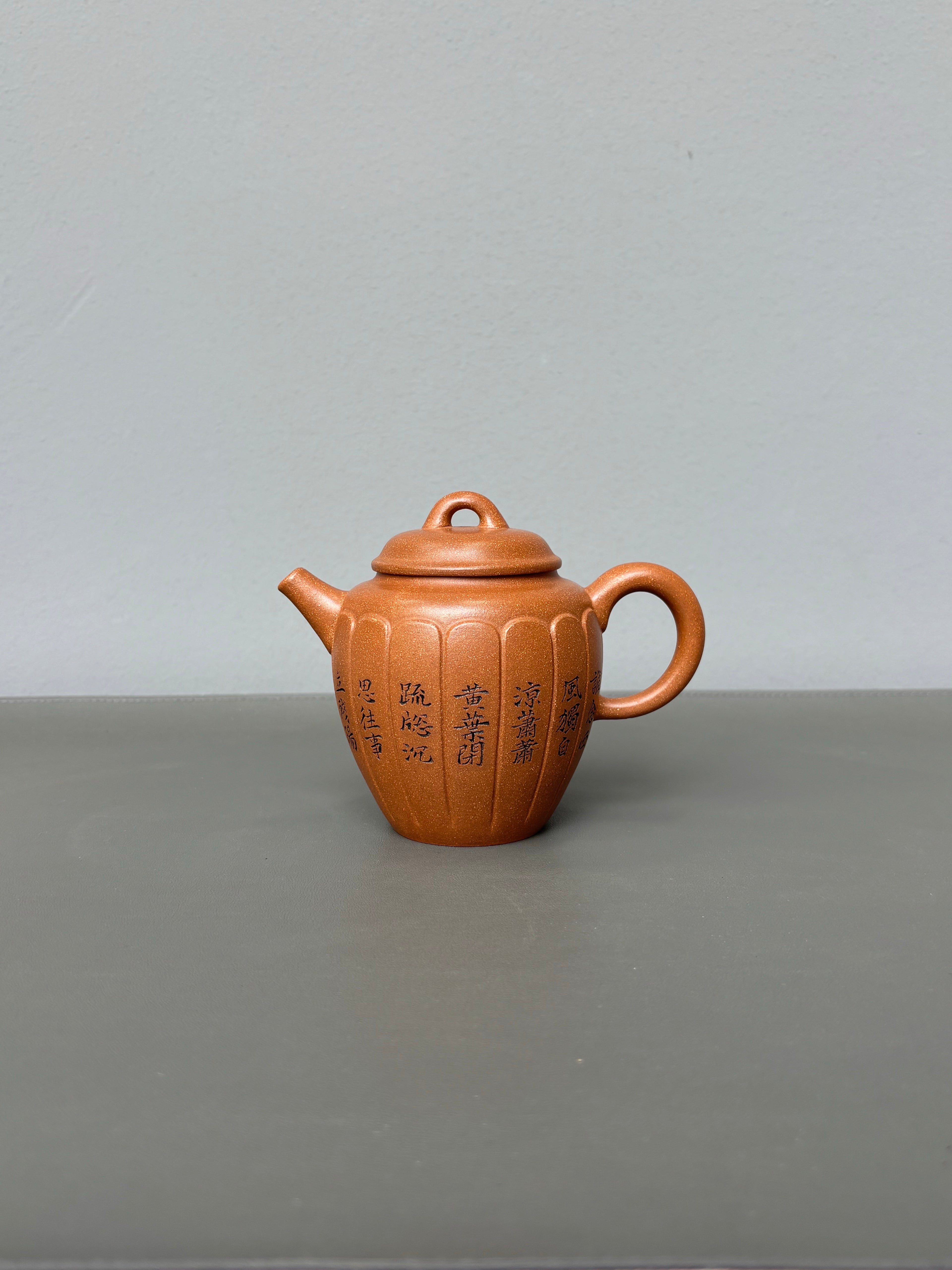 范大生嫡脉｜范秀芳制 范伟群装饰｜双省大师联诀紫砂臻品《含香壶》原矿优质黄降坡·260cc