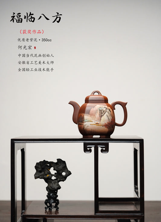紫砂界的唯一· 一代宗师巨匠何光宏·紫砂堆绘立体意境山水画《福临八方》原矿优质老紫泥·350cc