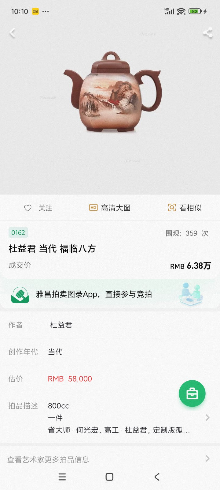 紫砂界的唯一· 一代宗师巨匠何光宏·紫砂堆绘立体意境山水画《福临八方》原矿优质老紫泥·350cc