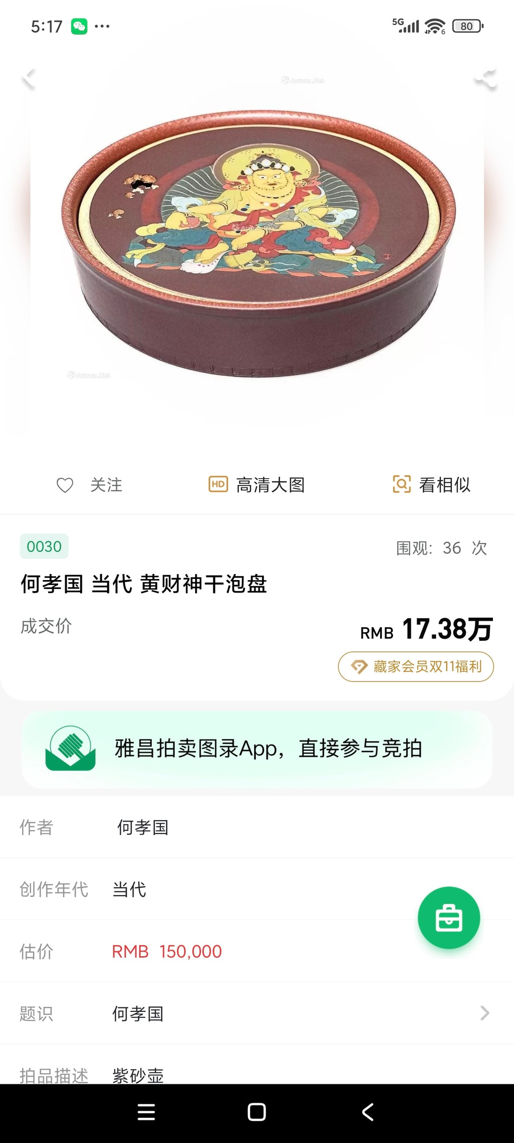 中国紫砂界泥绘翘楚·何孝国大拍17万【黄财神】高端茶盘 原矿优质段泥粉浆