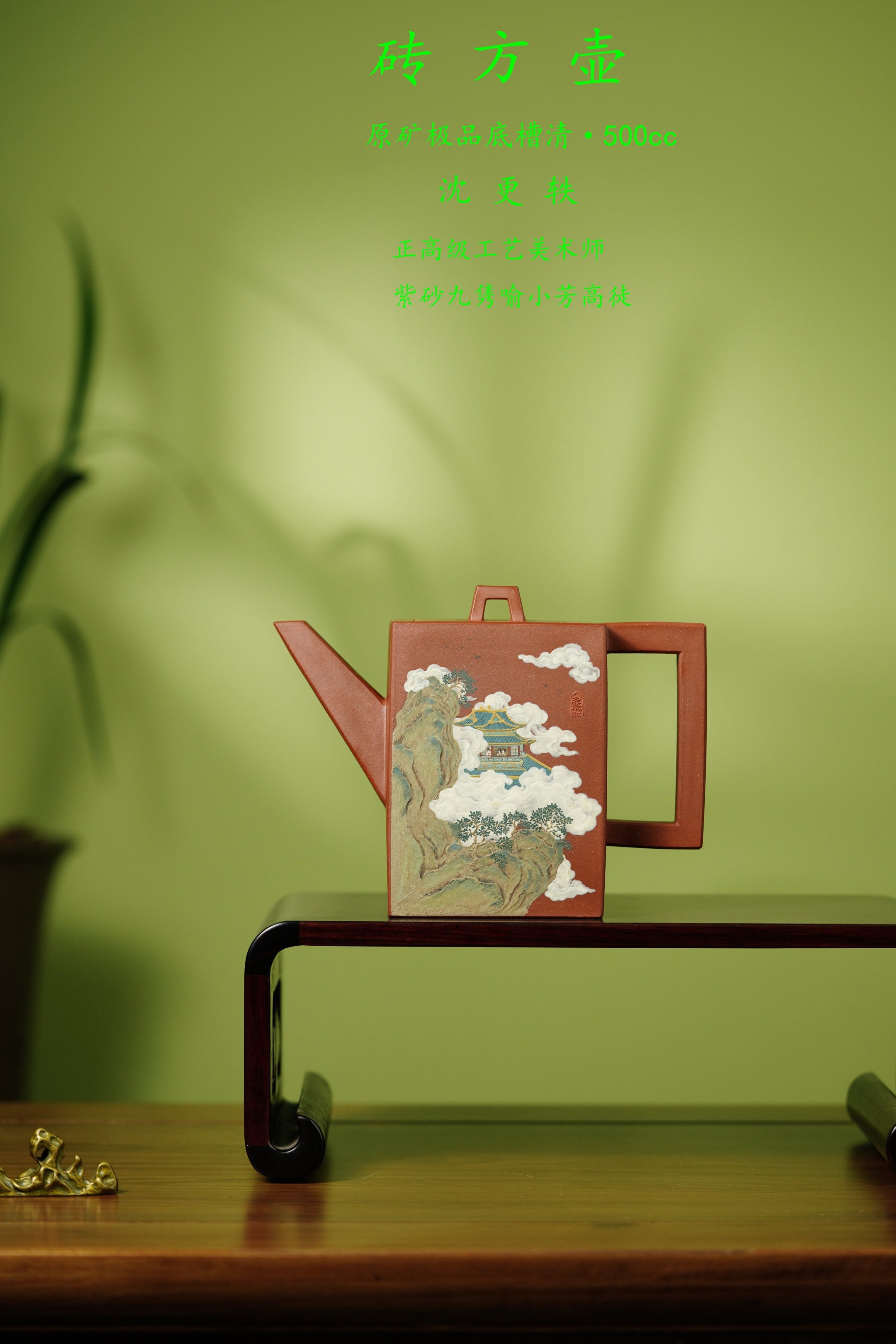 稀世典藏·紫砂孤品｜沈更轶×邱玉林 联诀巅峰之作【砖方壶】原矿优质底槽清·500cc