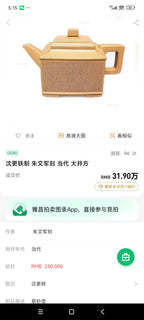 稀世典藏·紫砂孤品｜沈更轶×邱玉林 联诀巅峰之作【秦权壶】原矿优质老段泥·300cc