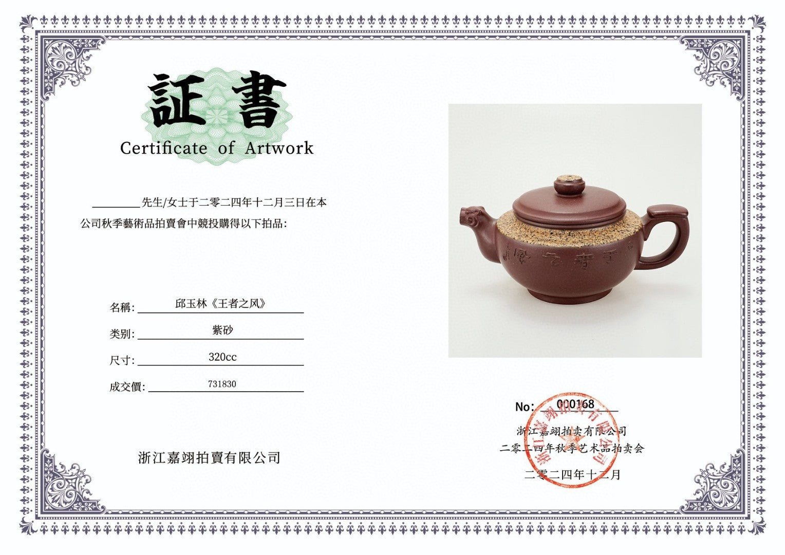 紫砂彩陶融合·一代宗师邱玉林大拍73万｜殿堂级顶奢臻品《王者之风》原矿优质底槽清·320cc