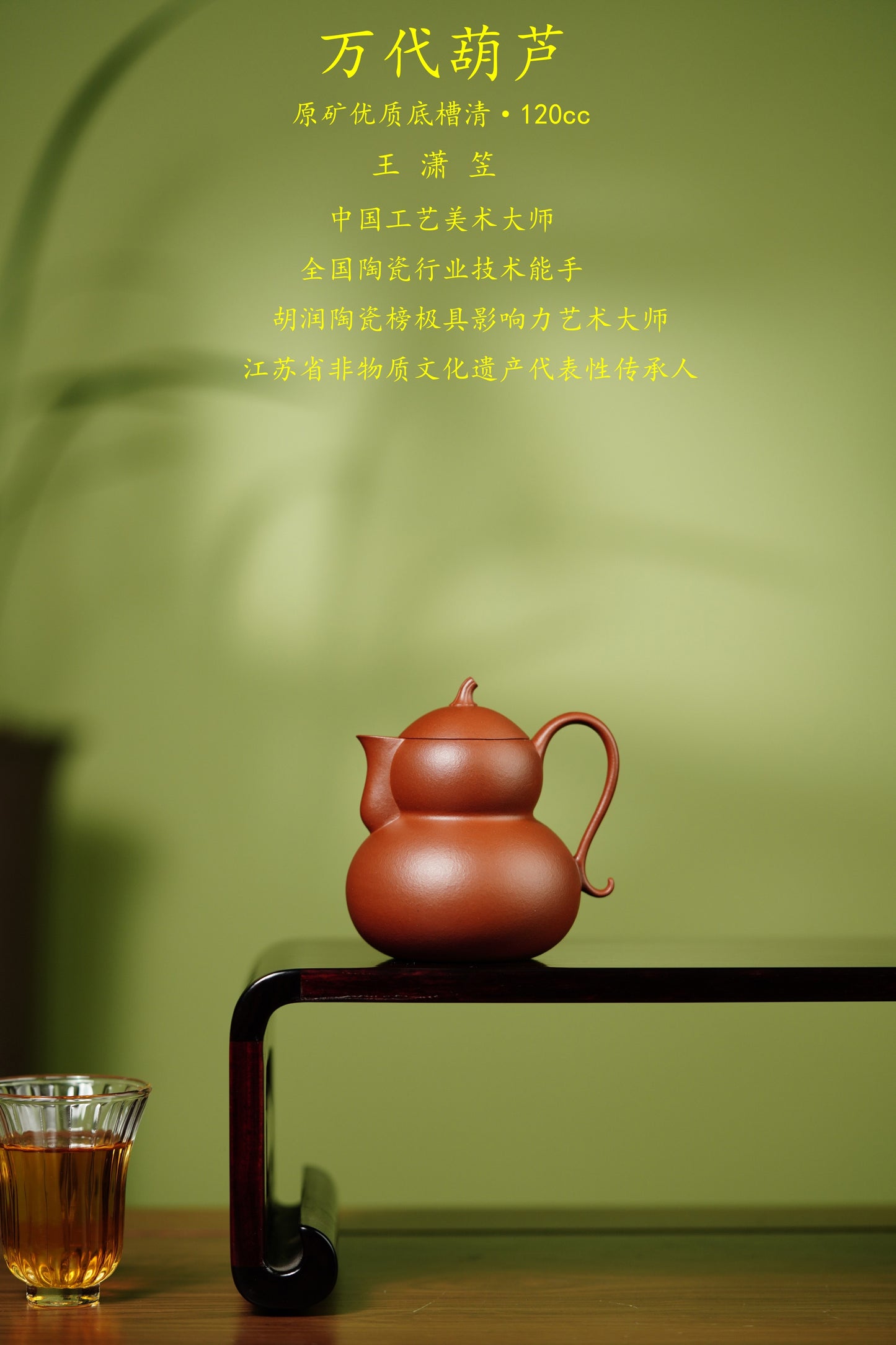 中国紫砂界最高荣誉｜最年轻国大师 王潇笠稀世顶奢臻品《万代葫芦壶》原矿优质底槽清·120cc