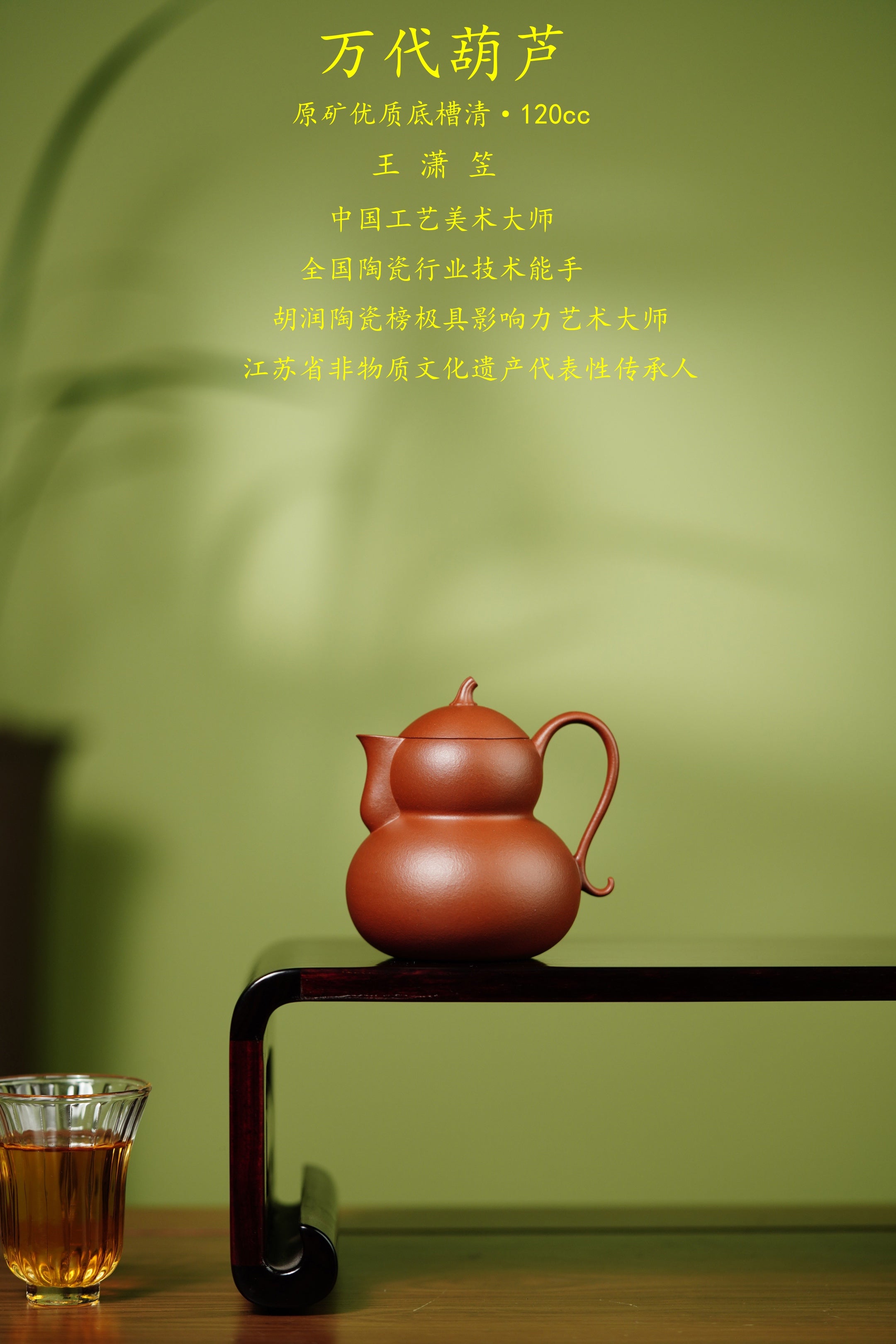 中国紫砂界最高荣誉｜最年轻国大师 王潇笠稀世顶奢臻品《万代葫芦壶》原矿优质底槽清·120cc