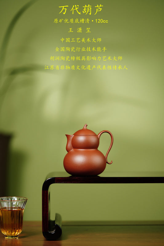 中国紫砂界最高荣誉｜最年轻国大师 王潇笠稀世顶奢臻品《万代葫芦壶》原矿优质底槽清·120cc