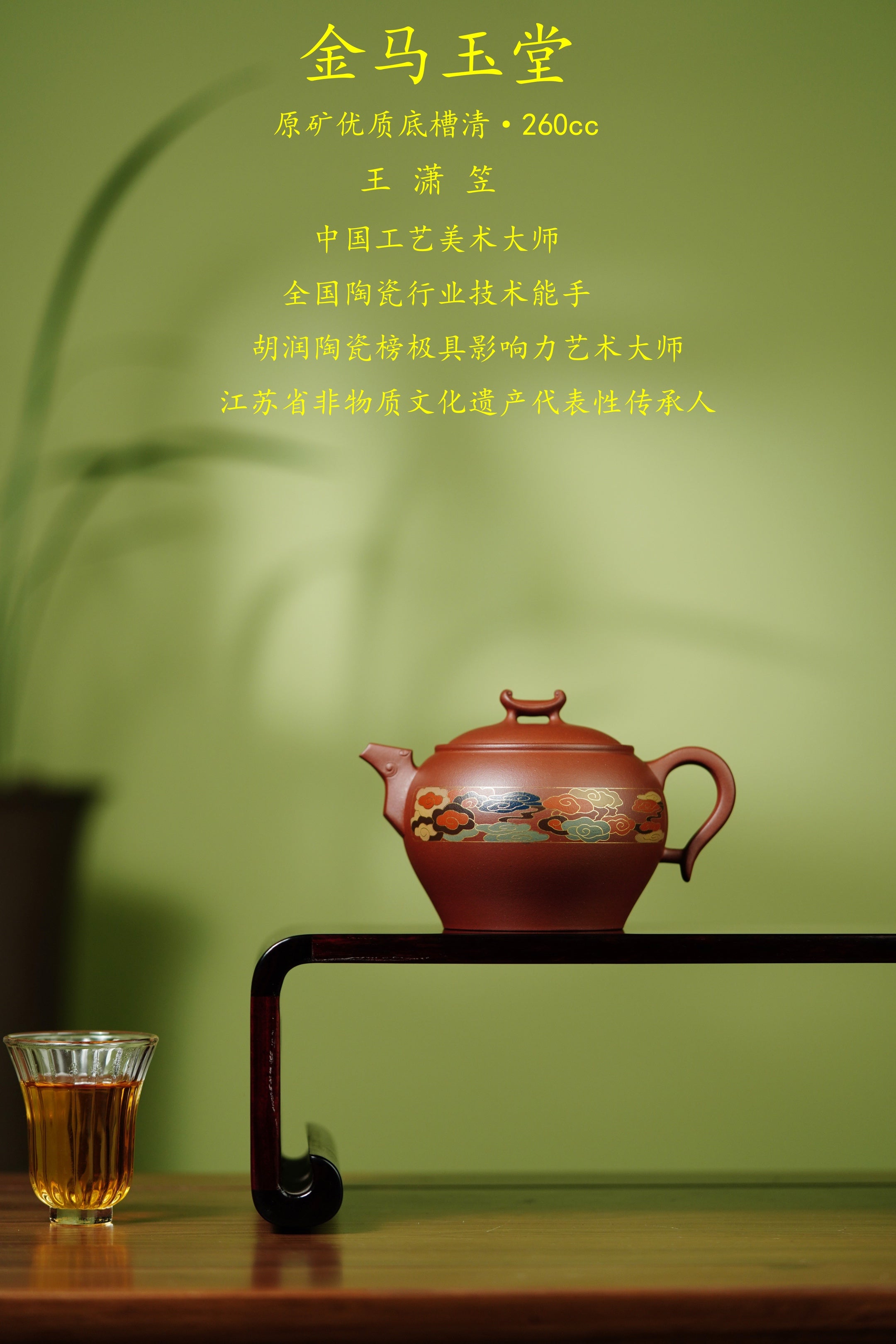 紫砂界最年轻国大师·收藏潜力天花板｜王潇笠稀世顶奢臻品《金马玉堂壶》原矿优质底槽清·260cc（24K真金丝装饰）