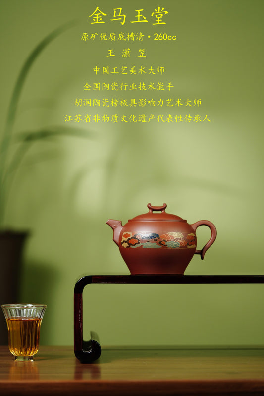 紫砂界最年轻国大师·收藏潜力天花板｜王潇笠稀世顶奢臻品《金马玉堂壶》原矿优质底槽清·260cc（24K真金丝装饰）