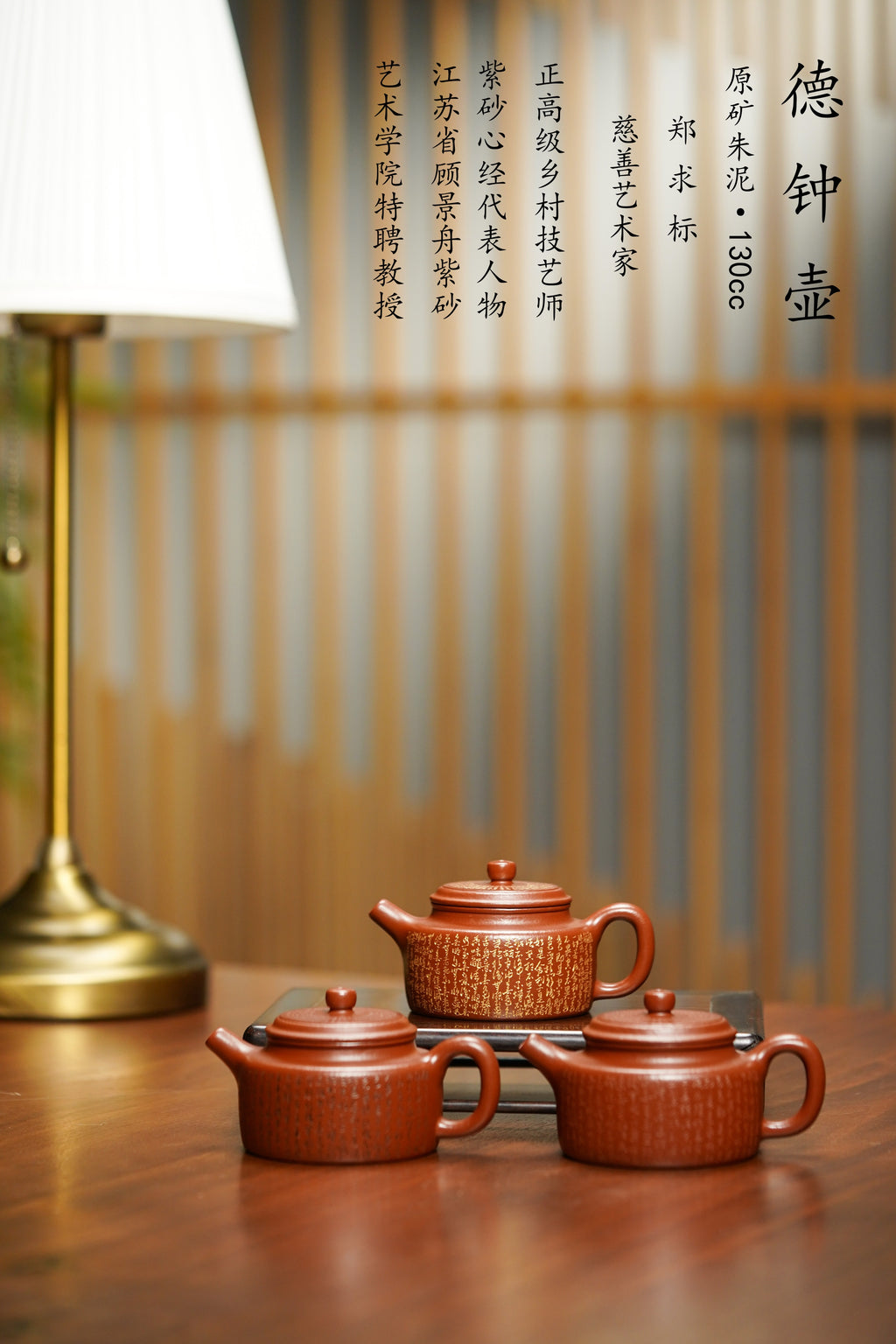 郑求标大师｜三心经至尊禅意臻品【德钟壶】原矿优质朱泥·130cc