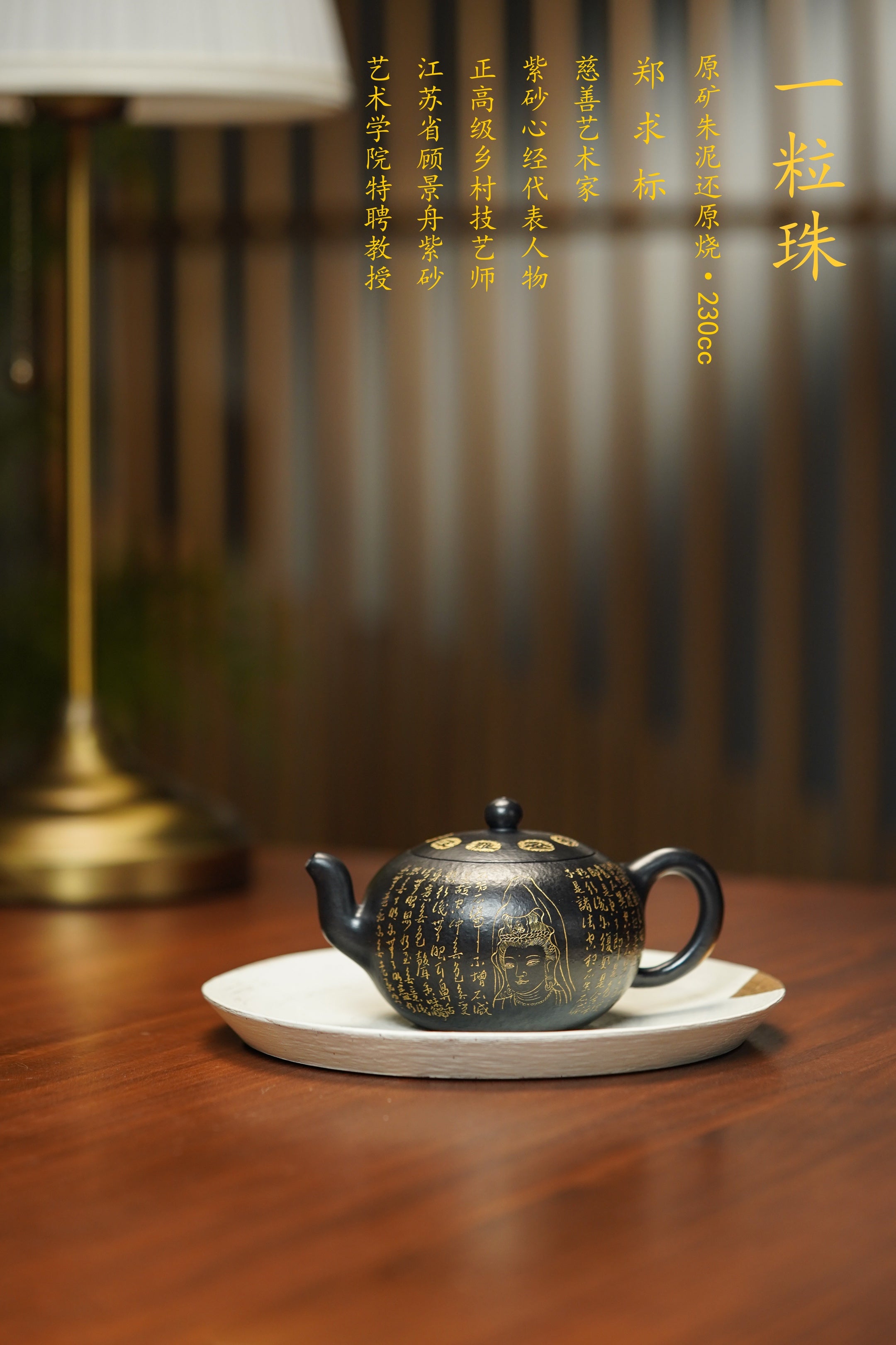 一器藏心经·紫砂纳万福｜郑求标大师｜双心经至尊禅意臻品【一粒珠壶】原矿优质朱泥还原烧·230cc