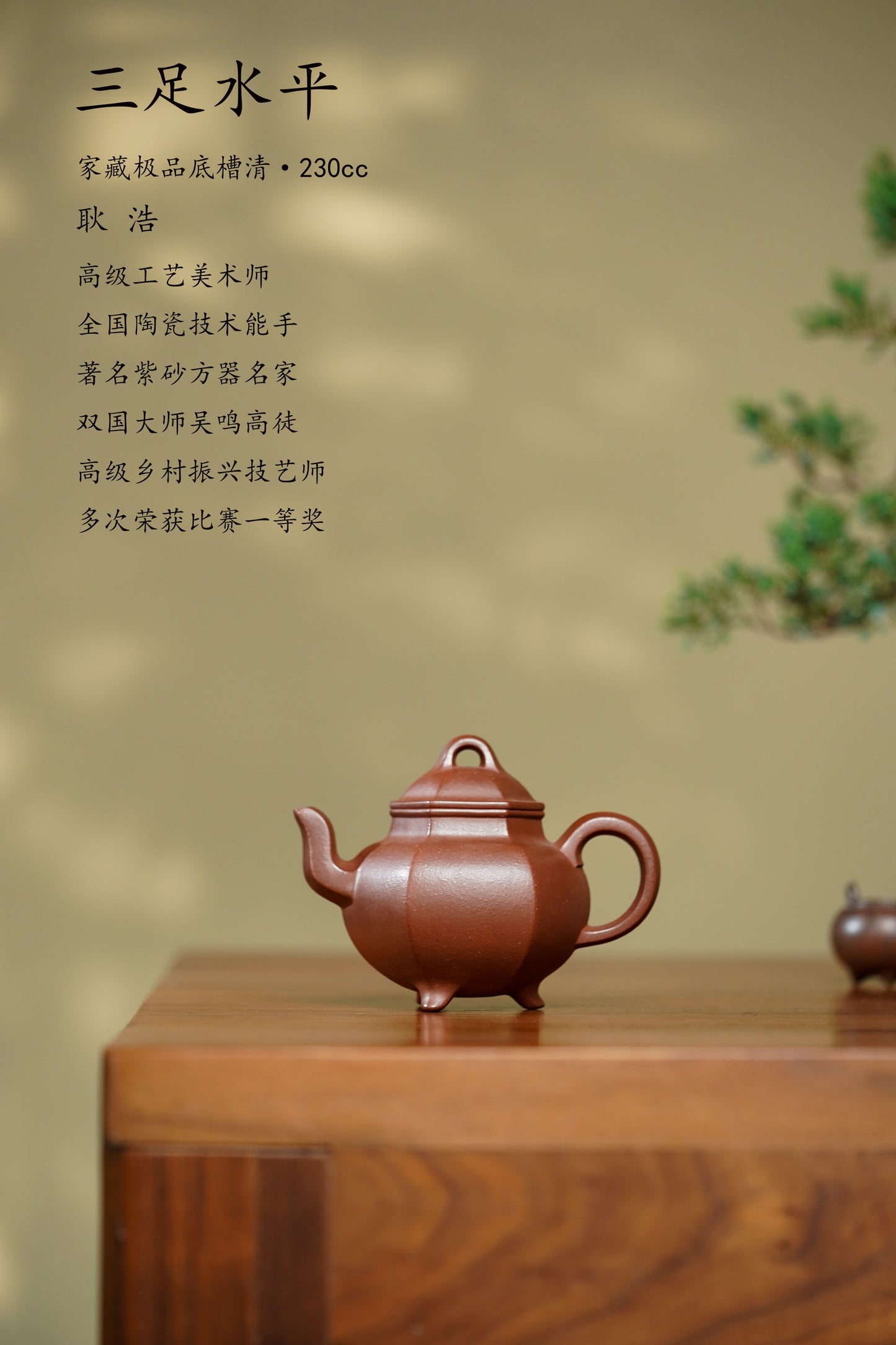 耿浩方器 礼藏双绝｜紫砂界80后方器巨匠巅峰臻品《三足水平壶》原矿优质底槽清·230cc
