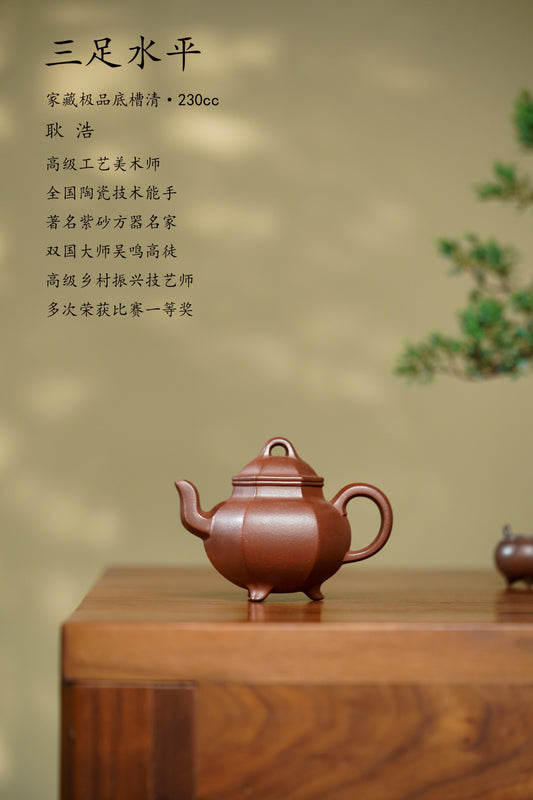 耿浩方器 礼藏双绝｜紫砂界80后方器巨匠巅峰臻品《三足水平壶》原矿优质底槽清·230cc