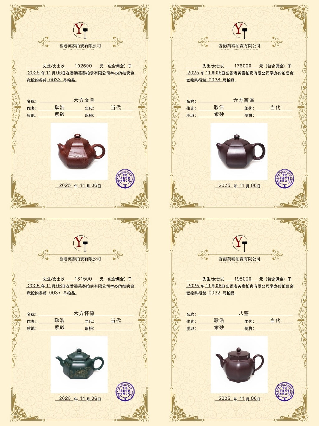 耿浩方器 礼藏双绝｜紫砂界80后方器巨匠巅峰臻品《八銮壶》藏值无量原矿优质羊角山紫泥·200cc