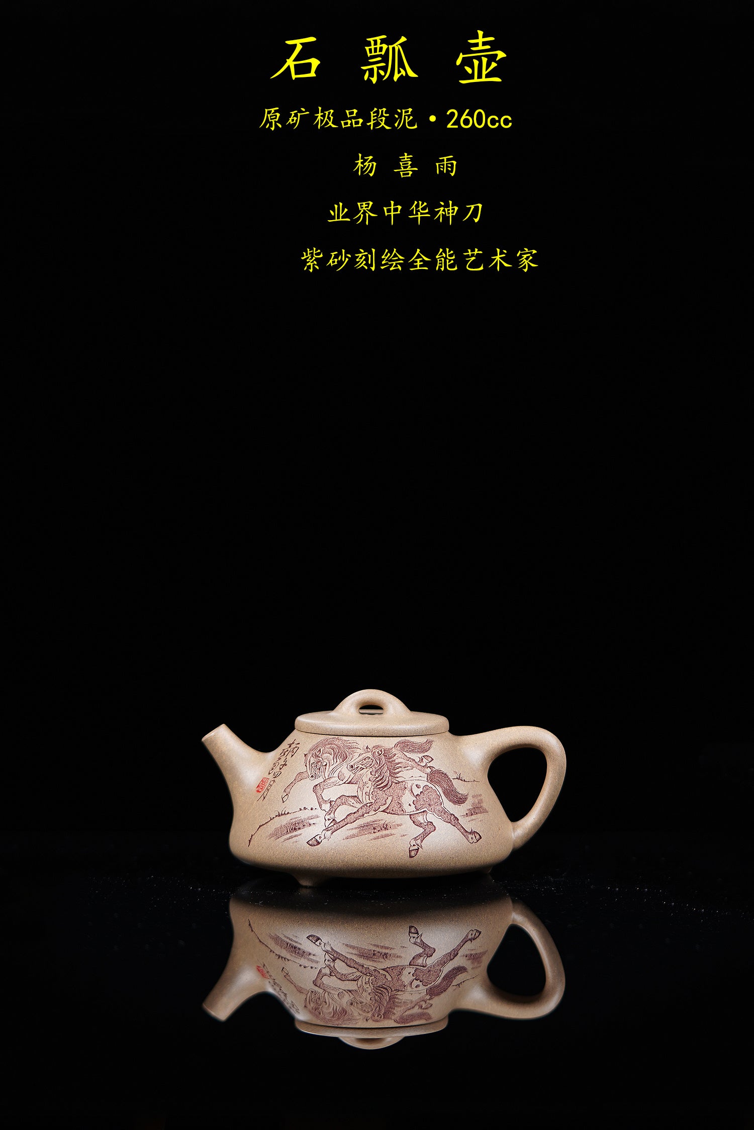 中华神刀·刻绘巅峰｜杨喜雨大师顶流臻品《石瓢壶》原矿优质段泥·260cc