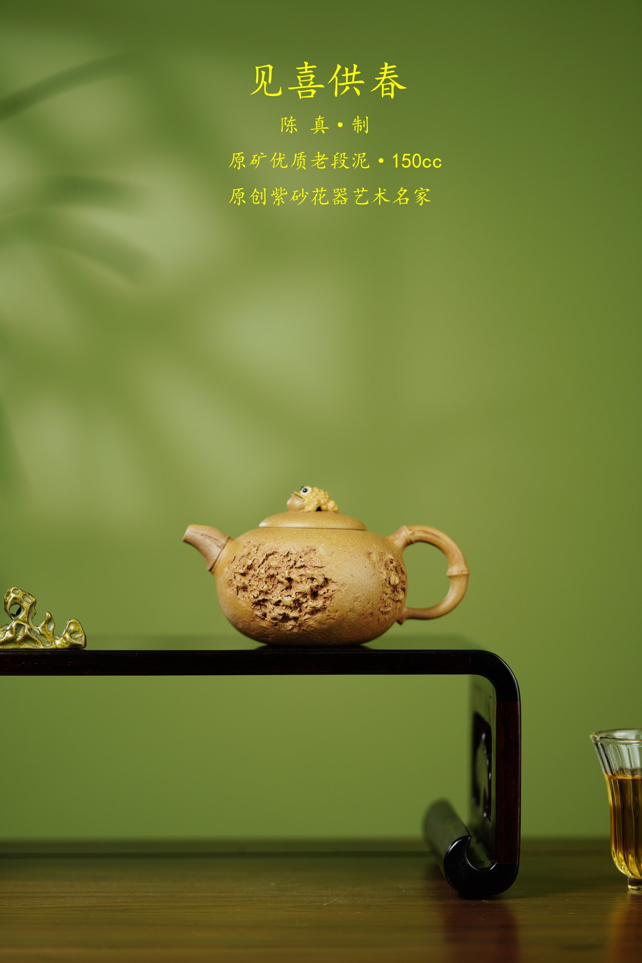 中国紫砂界原创花器艺术名家·陈真趣味臻品《见喜供春壶》藏礼双绝 未来可期 原矿优质老段泥·150cc