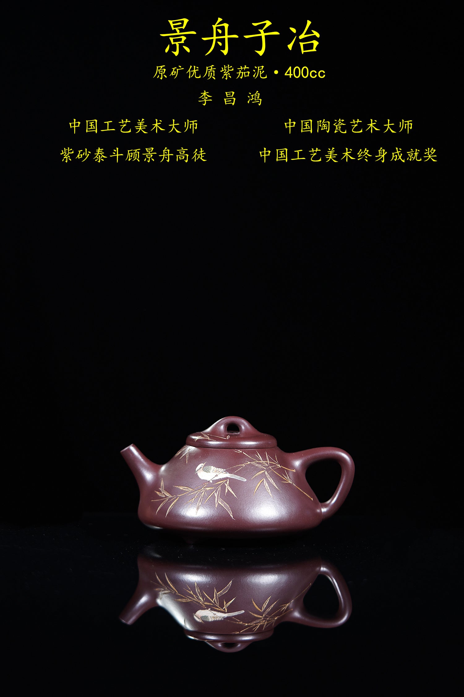 昌鸿紫砂 礼藏至尊｜双国大师李昌鸿臻品《景舟子冶壶》收藏送礼皆宜重器 原矿优质紫茄泥·400cc