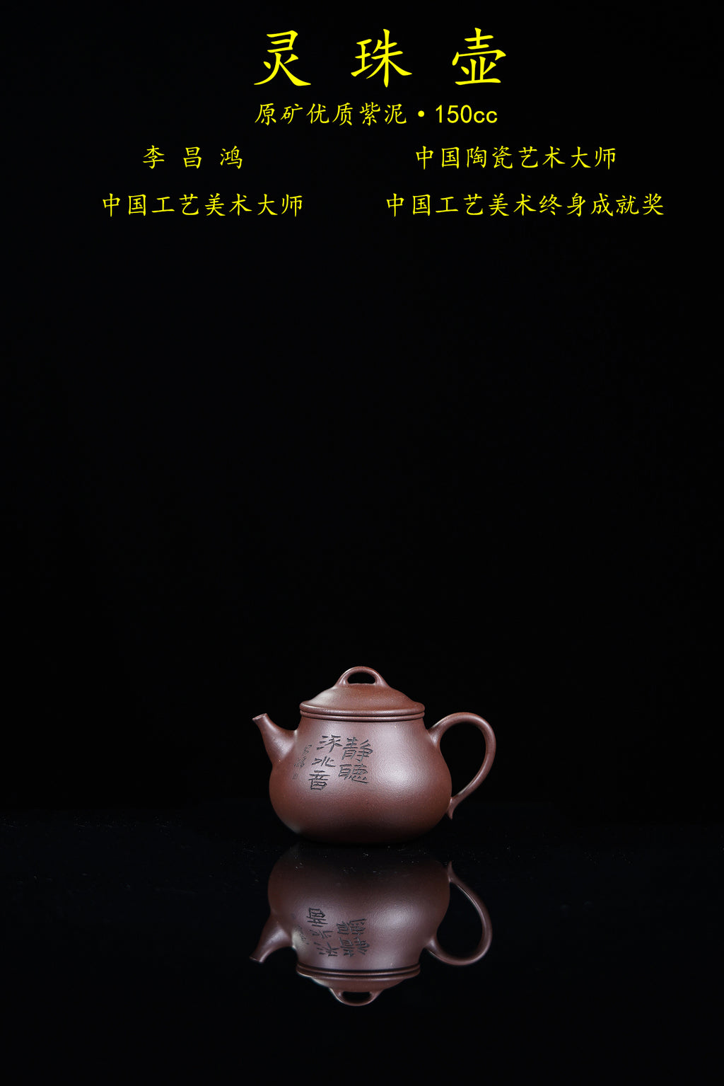 昌鸿紫砂 礼藏至尊｜双国大师李昌鸿臻品《灵珠壶》收藏送礼皆宜重器 原矿优质紫泥·150cc