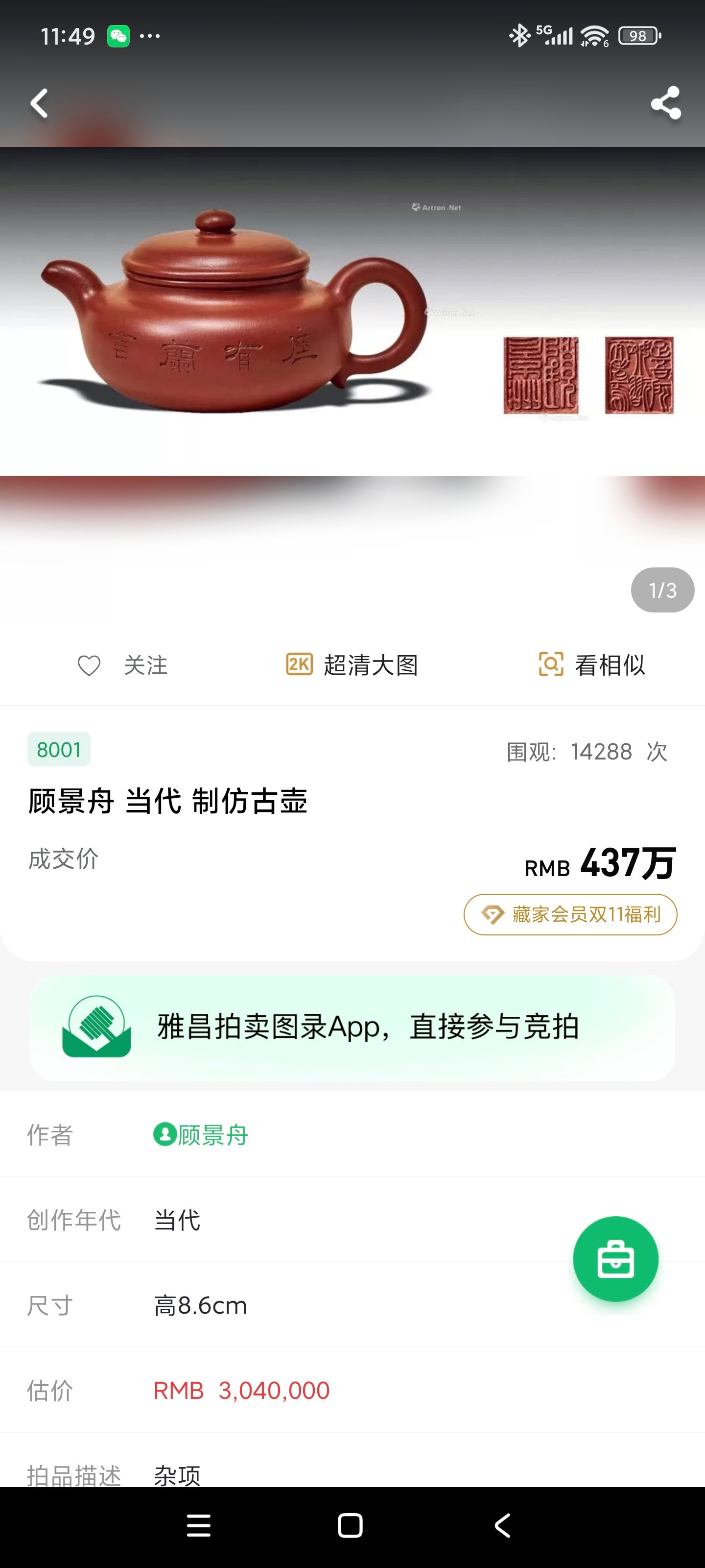 双国大师李昌鸿临摹·师傅顾景舟大拍437万臻品《景舟仿古壶》收藏送礼皆宜重器 原矿优质清水泥·350cc（入册款）