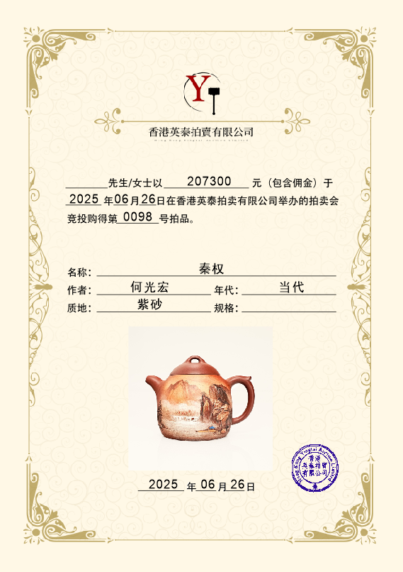 【泥绘巅峰 传世孤品】紫砂业界天花板｜何光宏大拍20万同款《秦权壶》登峰造极原矿优质底槽清·350cc