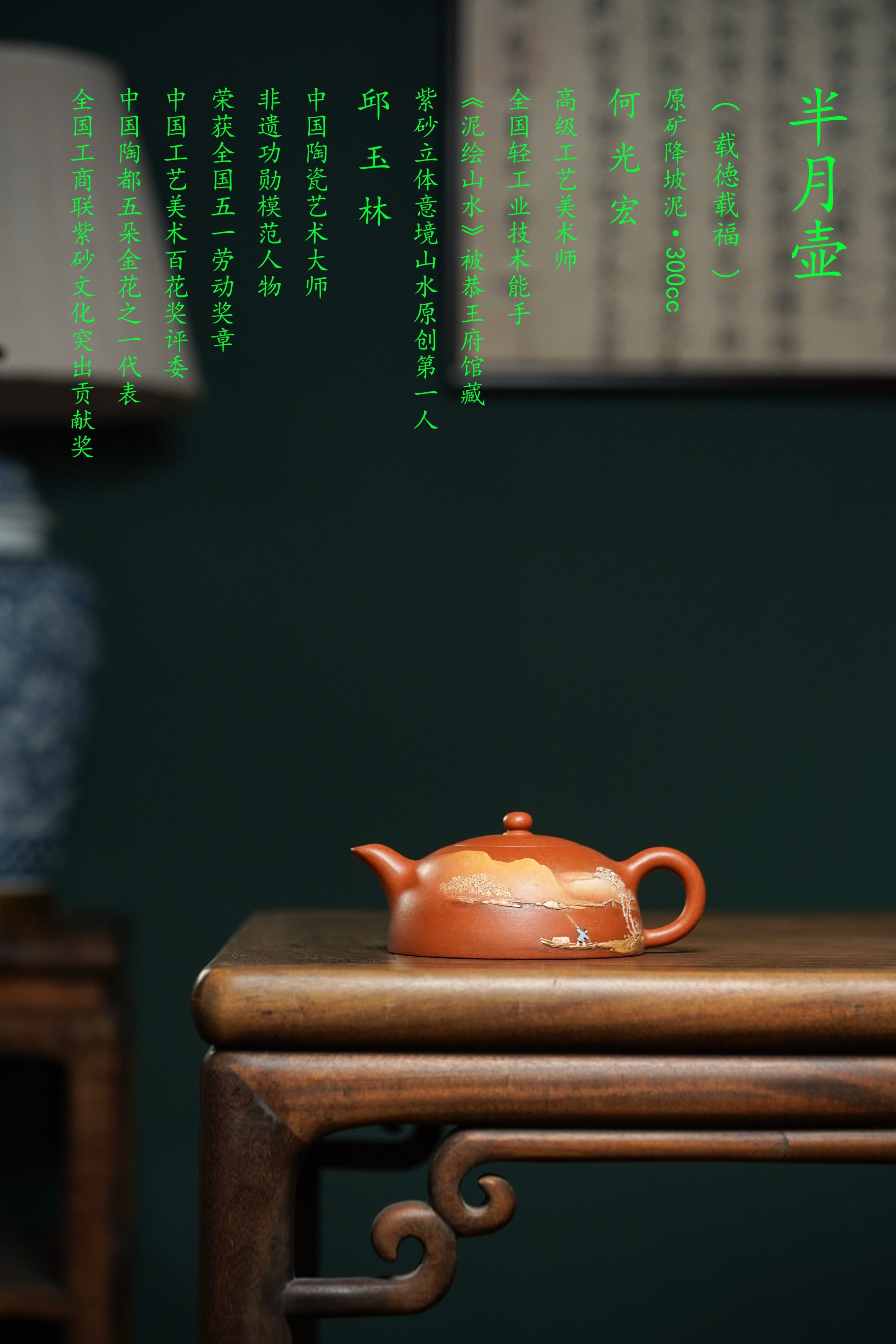 双宗师合璧·紫砂史巅峰 紫砂界天花板｜何光宏·邱玉林联袂创作孤品《半月壶》原矿优质降坡泥·300cc（真金描绘）