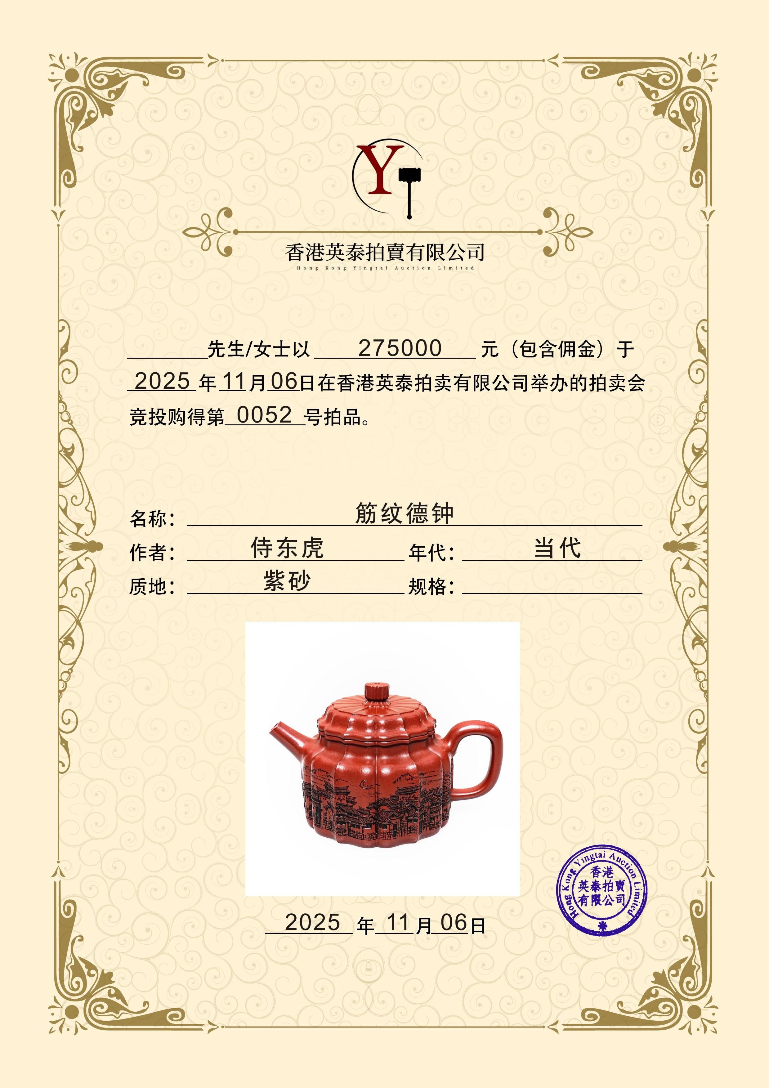 中国 紫砂界·徽派建筑浮雕第一人·侍东虎【大彬如意】潜力无限 原矿优质朱泥 150cc 小品