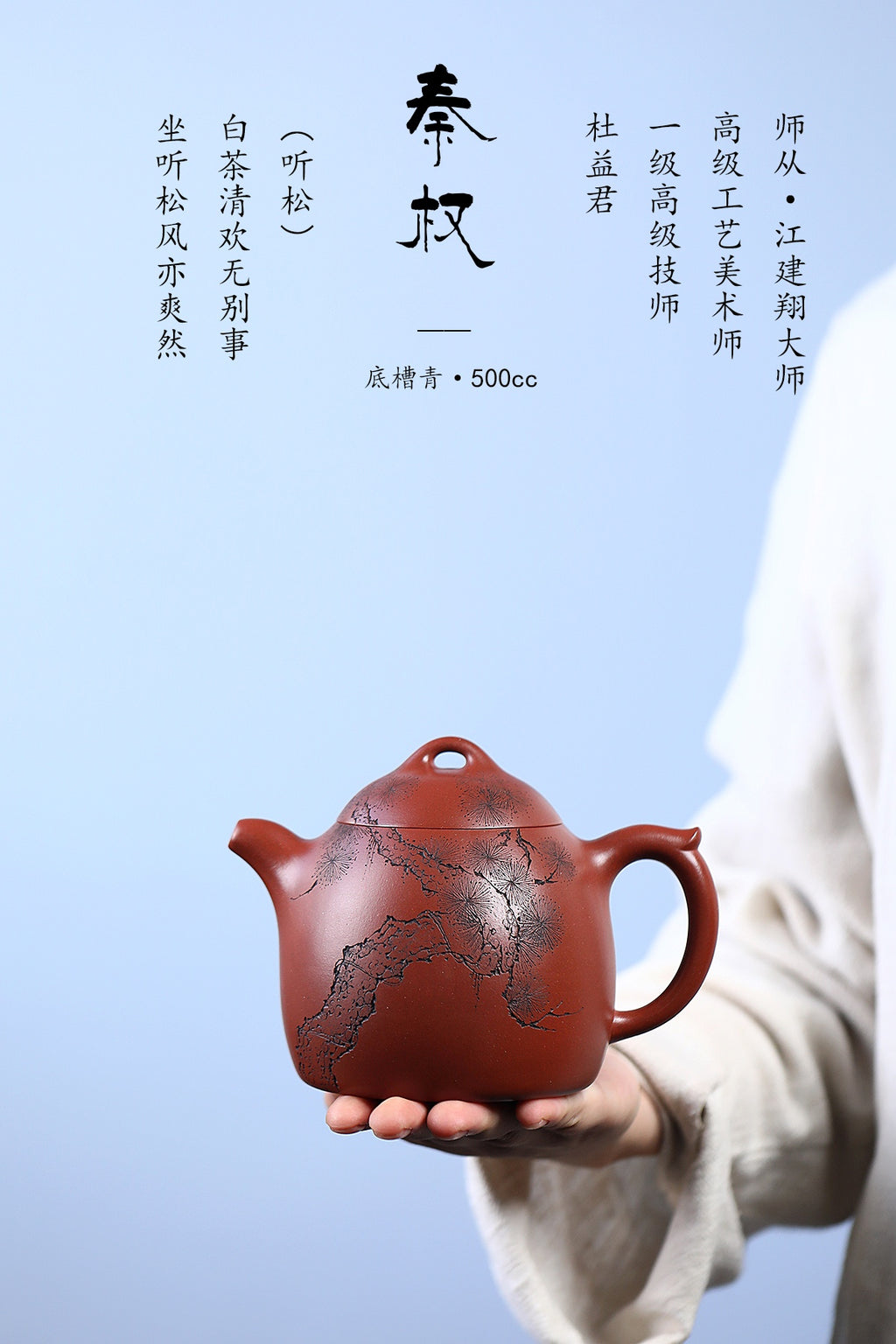 【传世紫砂 礼藏孤品】江建翔大师嫡传·杜益君扛鼎之作《秦权·听松壶》藏界臻选 原矿优质底槽清·500cc