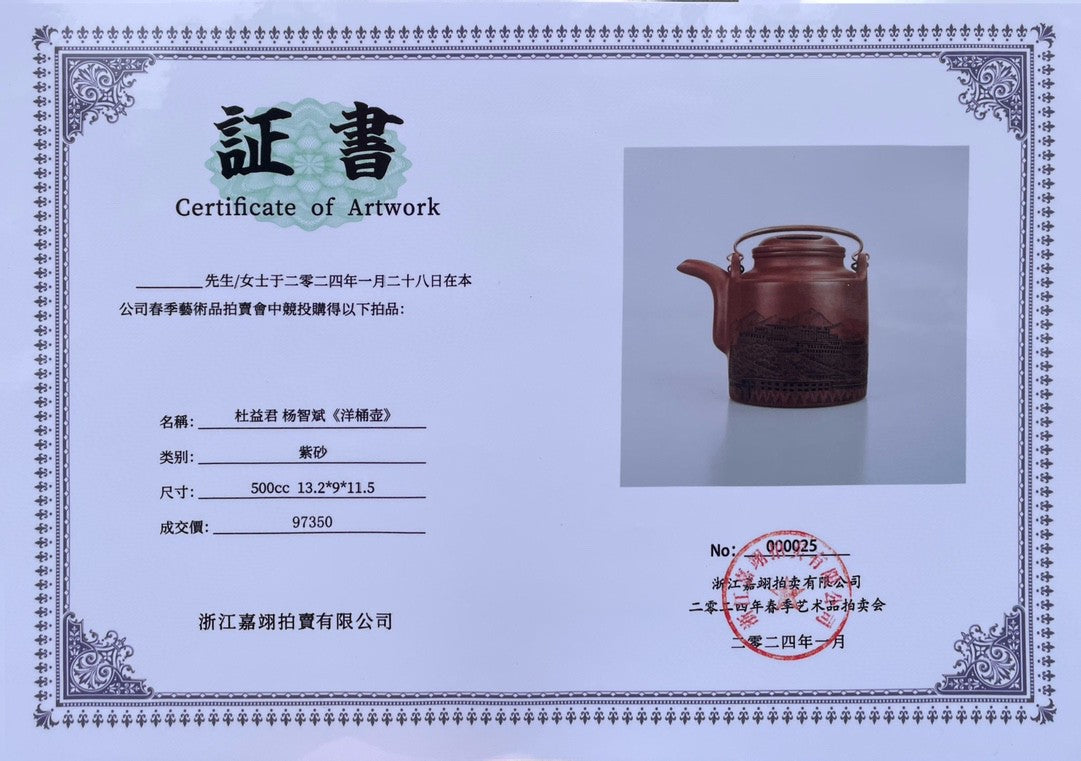 【传世紫砂 礼藏孤品】江建翔大师嫡传·杜益君扛鼎之作《秦权·听松壶》藏界臻选 原矿优质底槽清·500cc