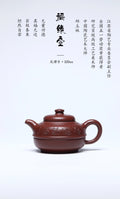 中国紫砂界荣誉之巅｜国大师邱玉林亲制｜顶奢稀有传世臻品《福缘壶》礼藏天花板 原矿优质老料底槽清·320cc