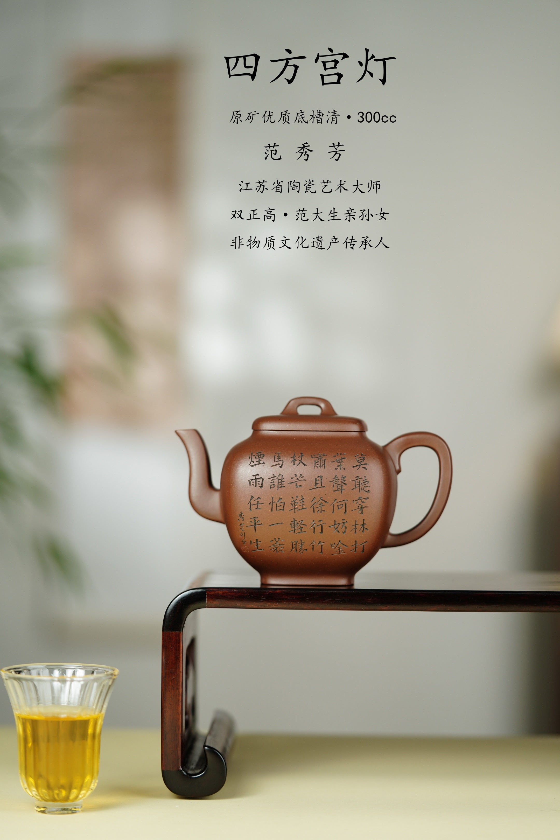 百年传承 紫砂世家｜大生壶第四代嫡传·范秀芳紫砂臻品《四方宫灯壶》原矿优质底槽清·300cc