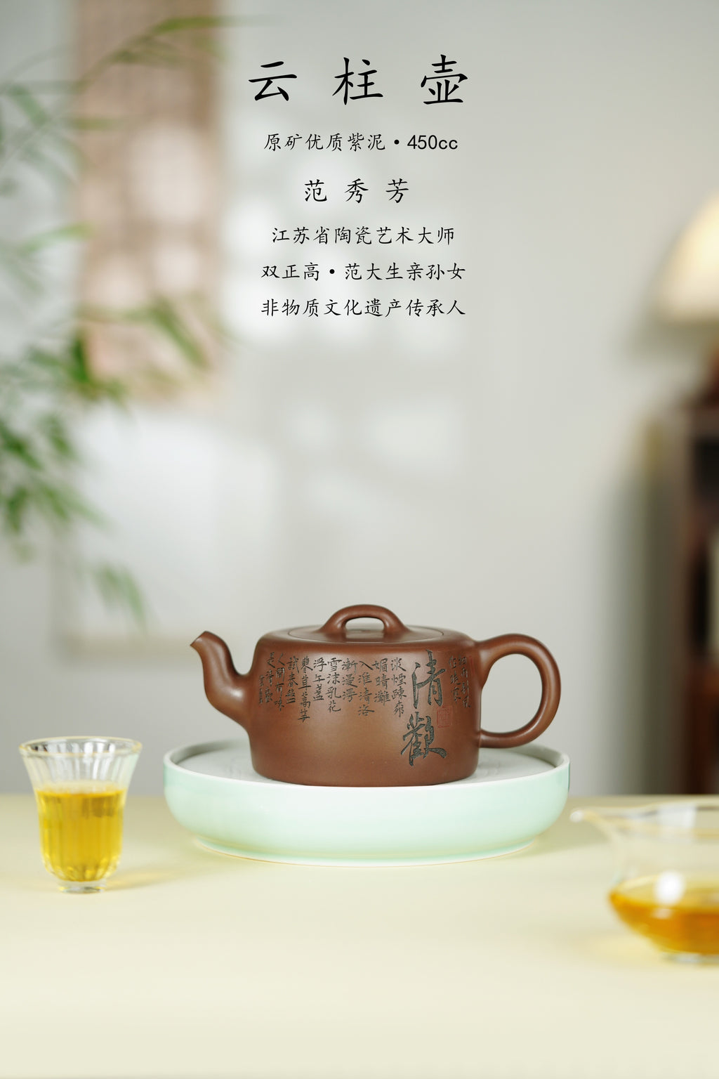 范大生嫡脉｜范秀芳制 范伟群装饰｜双省大师联诀紫砂臻品《云柱壶》原矿优质紫泥·450cc