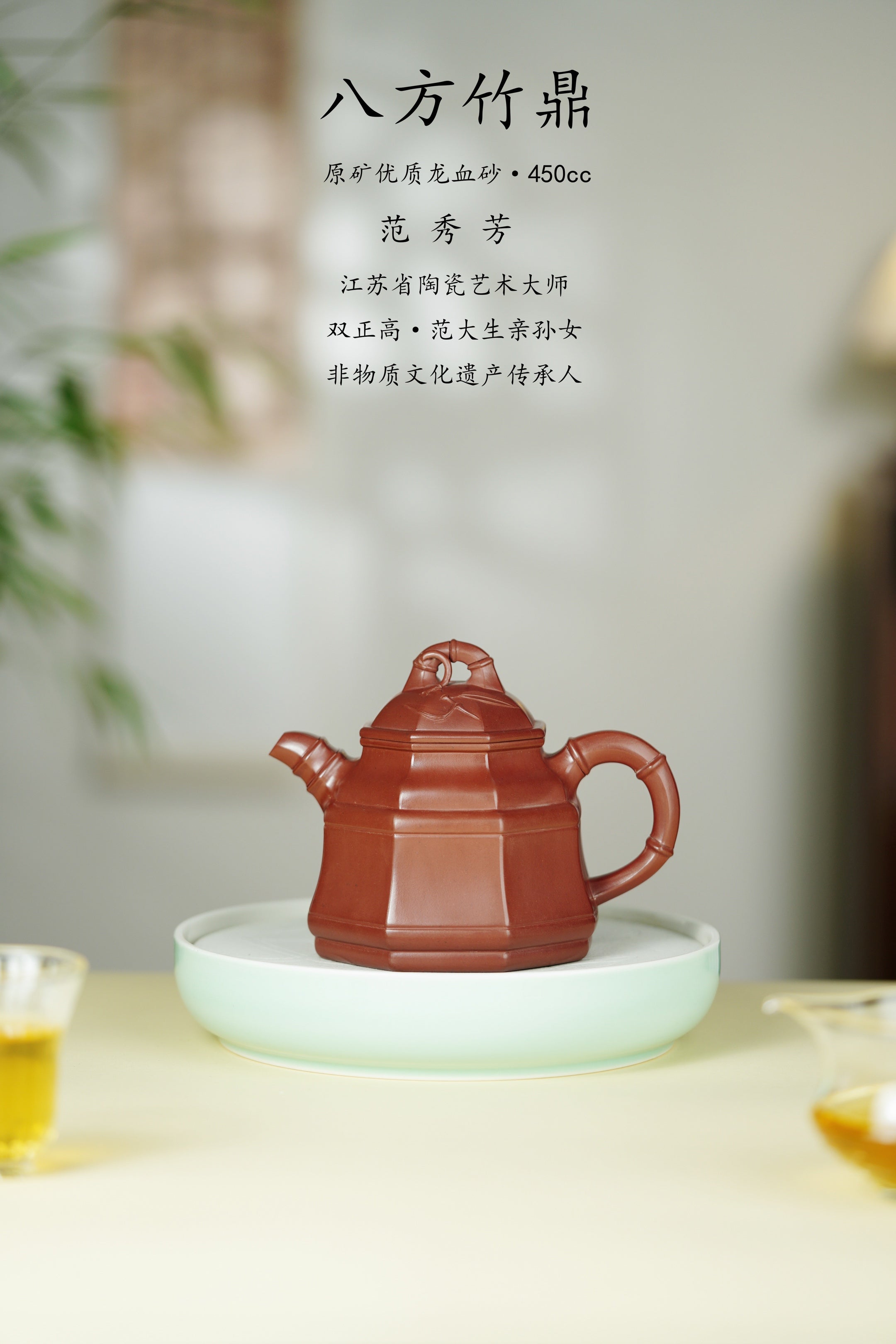 范大生嫡脉｜范秀芳制 范伟群装饰｜双省大师联诀紫砂臻品《八方竹鼎壶》原矿优质龙血砂·450cc