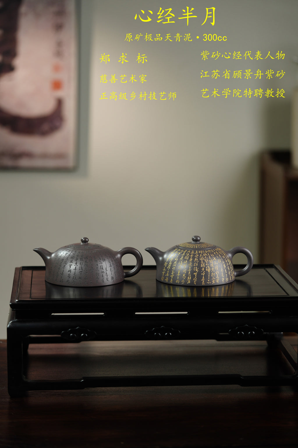 一器藏心经·紫砂纳万福｜郑求标大师｜三心经至尊禅意臻品·大拍+金奖+馆藏【心经半月壶】原矿优质天青泥·300cc