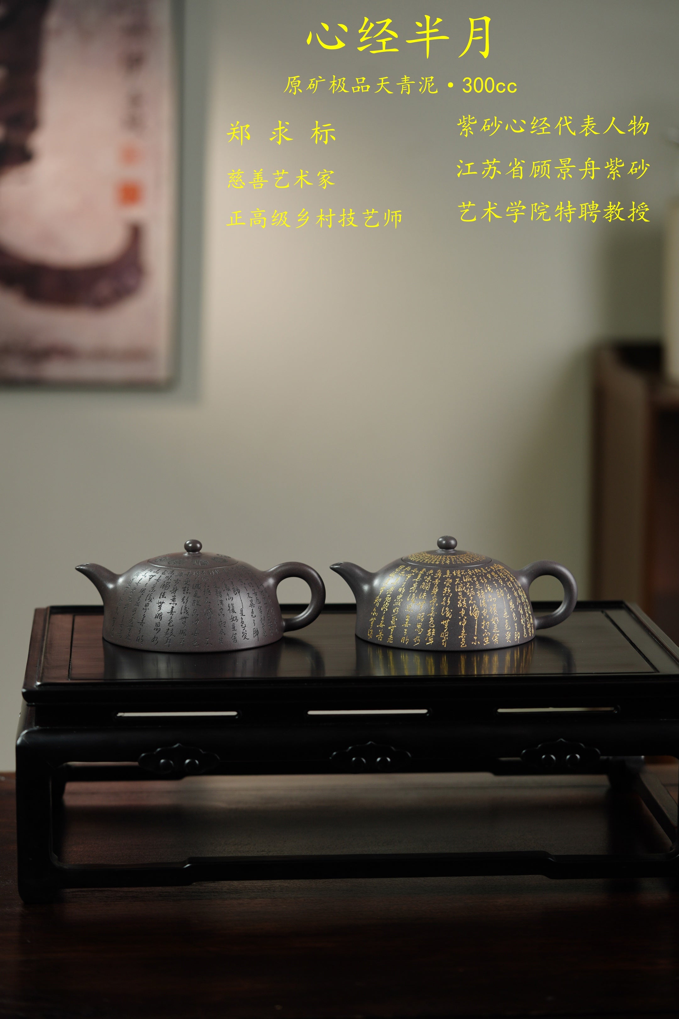 一器藏心经·紫砂纳万福｜郑求标大师｜三心经至尊禅意臻品·大拍+金奖+馆藏【心经半月壶】原矿优质天青泥·300cc