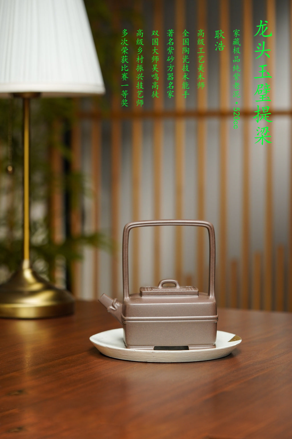 耿浩文案，耿浩方器 礼藏双绝｜紫砂界80后方器巨匠巅峰臻品《龙头玉璧提梁壶》原矿优质纯紫老泥·520cc