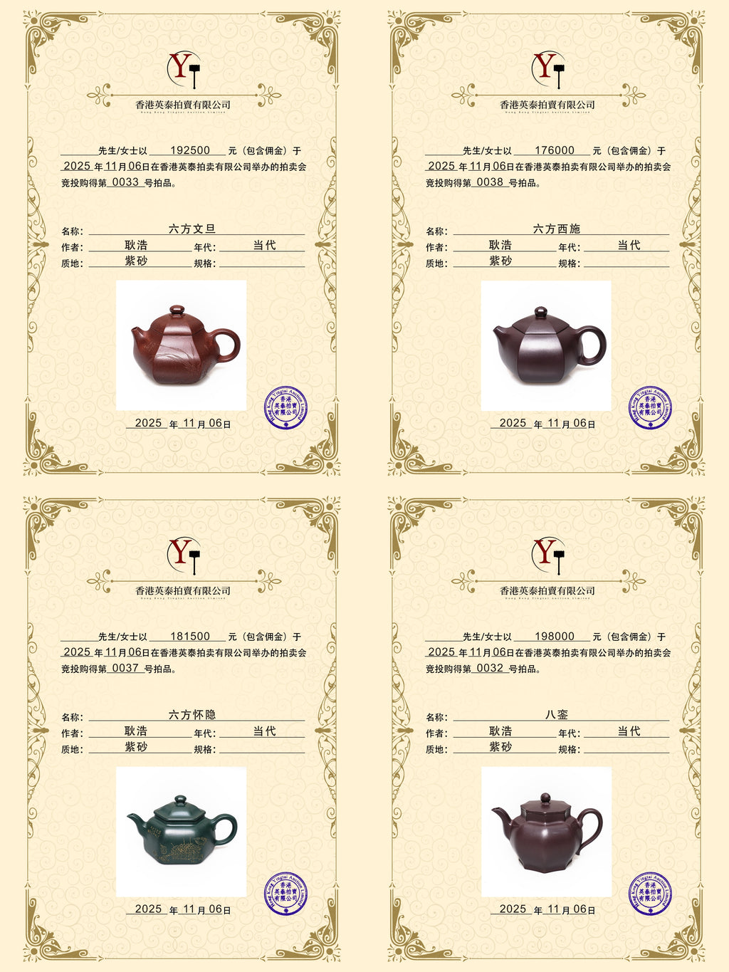 耿浩方器 礼藏双绝｜紫砂界80后方器巨匠巅峰臻品《四季如意壶》原矿优质纯紫老泥·320cc