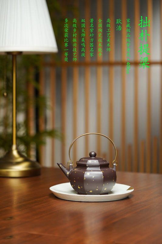 耿浩方器 礼藏双绝｜紫砂界80后方器巨匠巅峰臻品《拙朴提梁壶》原矿优质纯紫老泥·400cc